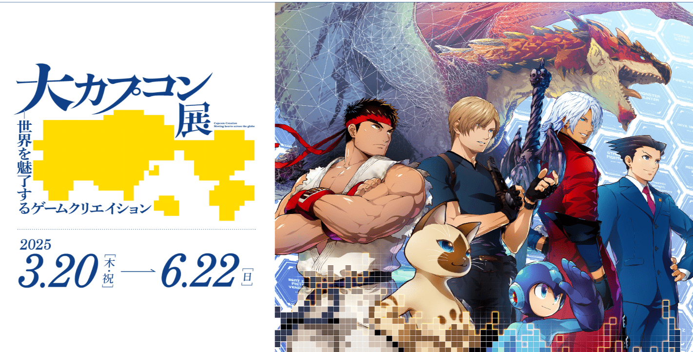 great capcom exhibition-min