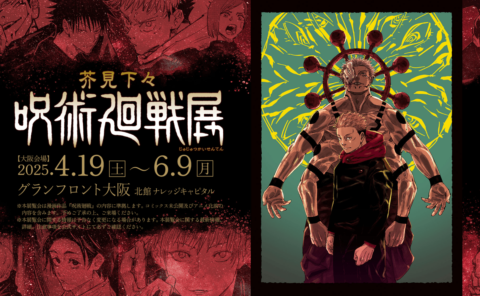 Jujutsu Kaisen Exhibition Osaka-min