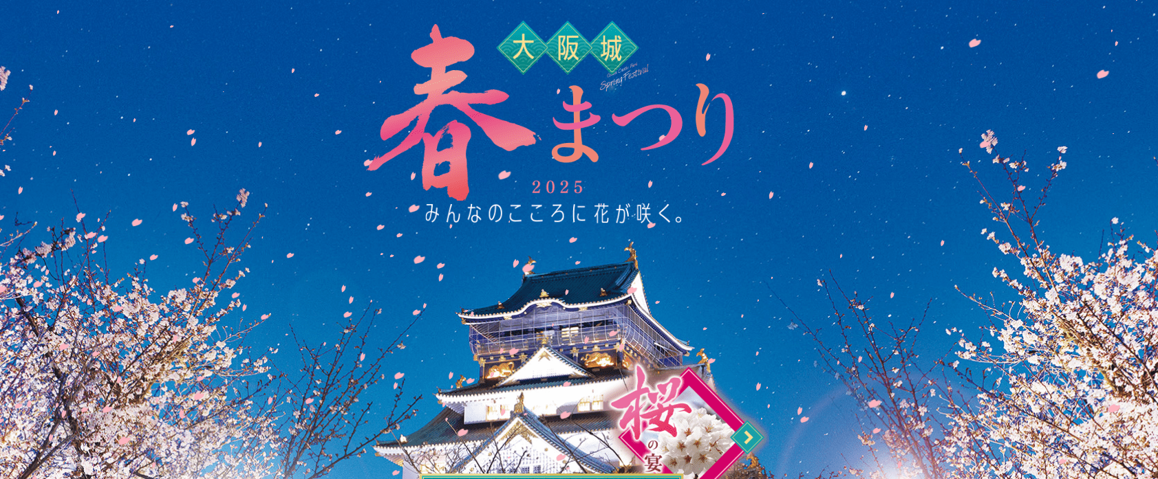 Osaka Castle Spring Festival-min