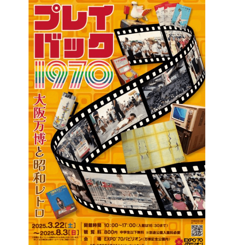 Showa Retro Expo 70' Pavilion-min